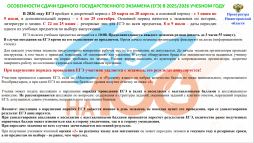 Особенности сдачи ЕГЭ в 2025-2026 учебном году